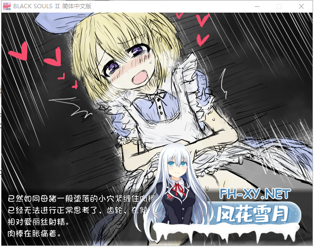 [RPG/STEAM官中/萝莉/魔物娘/强X/骨科/步兵/更新][RJ237469/イニミニマニモ?社团]黑魂童话世界~/BLACKSOULS Ⅱ/BLACK SOULS II[Ver1.02+同人DLC：风与追忆之旅][PC...-3.png