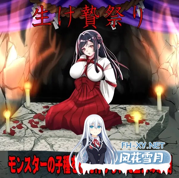 [PC][新作RPG/汉化/恶堕/怀孕/2D]白木神社 ～献祭的巫女～ しりこ神社 ～生け贄の巫女～AI汉化版 [1.09GB]-2.jpg