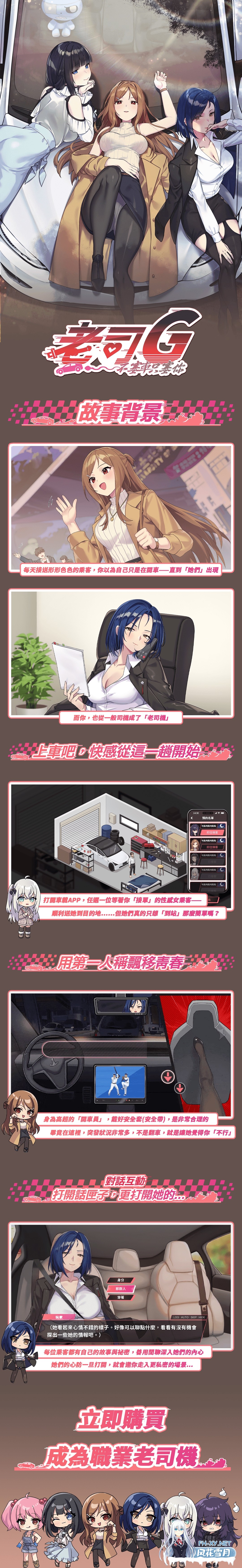 [SLG/官中/步兵/动态/更新] 老司G不塞車，只塞你（Ride Me, Taxi Driver） V2.16 [3.5G]-13.jpg