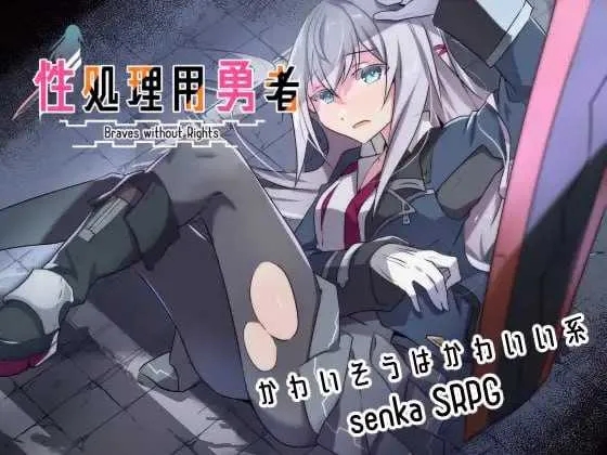 [PC][RPG/汉化/新增DLC/2D]性处理用勇者/性処理用勇者 Ver1.62 AI汉化版+DLC [1.75GB]-1.jpg