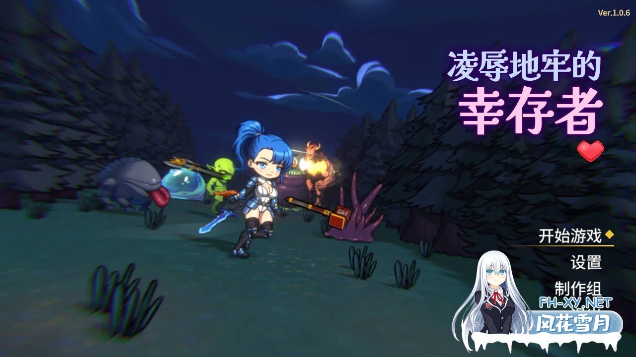 [PC][ACT/官中/动态/]凌辱地牢的幸存者 Ver1.0.6 官方中文 [884MB]-1.jpg