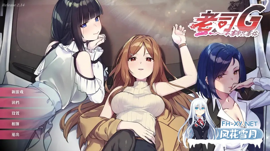 [互动SLG精品/官中/人妻//PC]老司G -不堵车,只堵你 Ride Me, Taxi 紳士ドライバー～ブレーキなしの淫行～ デラックスバンドルv2.14 官方中文版[3.65G/CV]-11.jpg