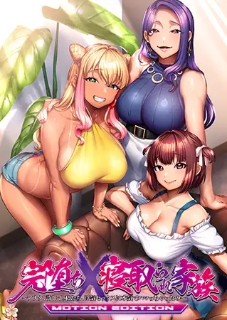 [ADV/SM人妻/巨乳/NTR/捆绑/STEAM官中][VJ01003917]彻底堕落×被夺走的家人/完堕ち×寝取られ家族 -MOTION EDITION-/完堕ちX寝取られ家族 MOTION EDITION ～アナタ、...-11.jpg