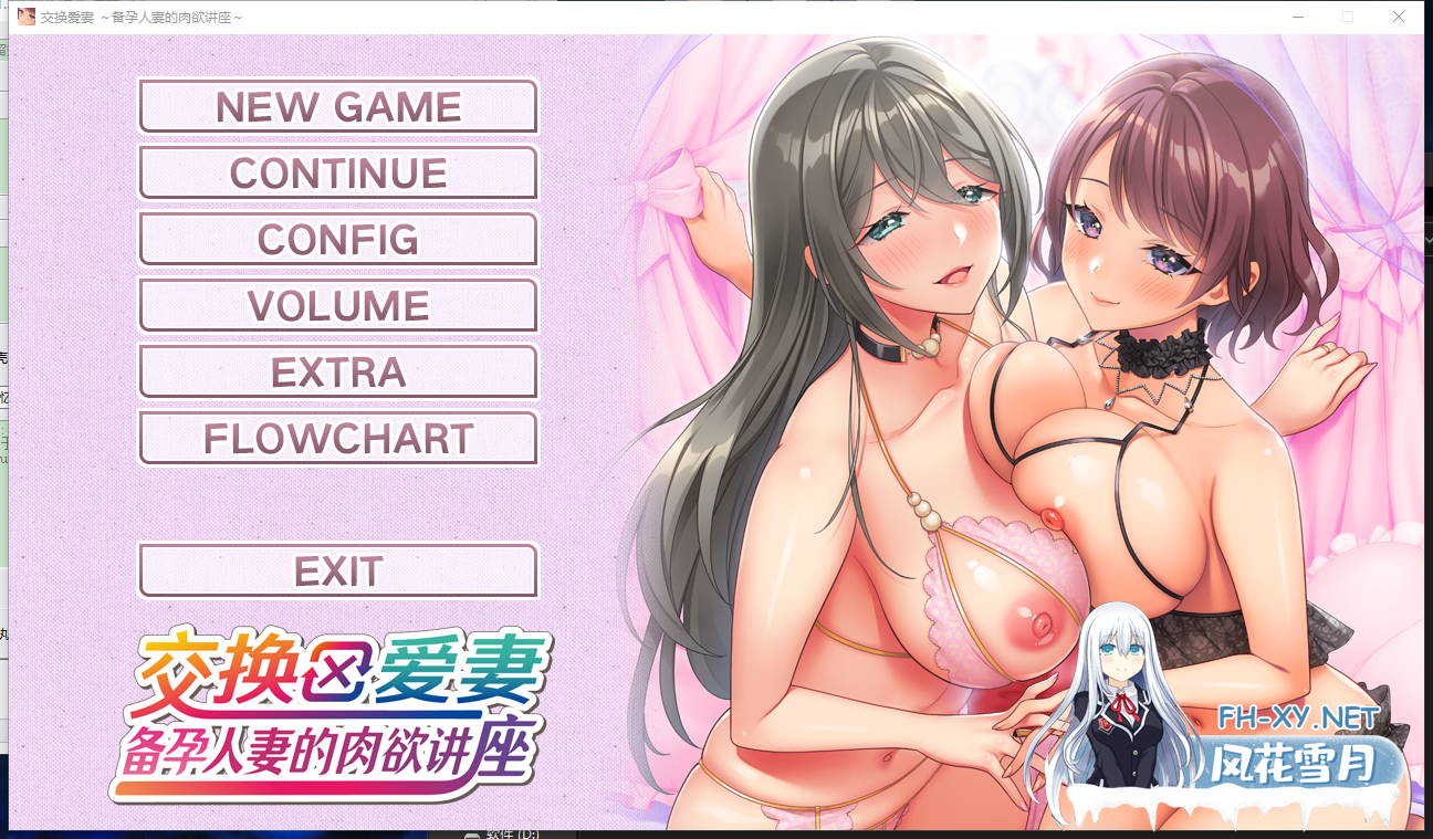 PC[换妻NTR拨作ADV动态]交换爱妻~备孕人妻的爱情讲座~愛妻×交姦 妊活スワッピング官方中文版+全CG存档[3.9G]百度/迅雷/夸克/UC-8.png