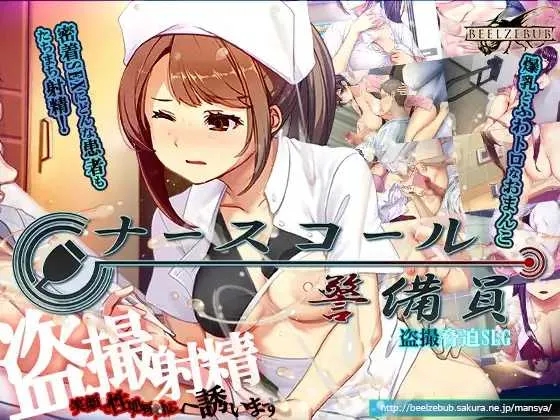 [PC][SLG/汉化/新作/2D]医院保安夜勤/ナースコール警備員 [4.09GB]-1.jpg