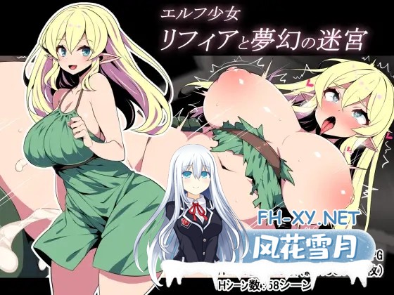 [RPG/STEAM官中/动态/中出/触手/巨乳/步兵][RJ01360136/かぐら堂社团]精灵少女莉菲雅与梦幻迷宫/エルフ少女リフィアと夢幻の迷宮[PC/1.2G]-1.jpg