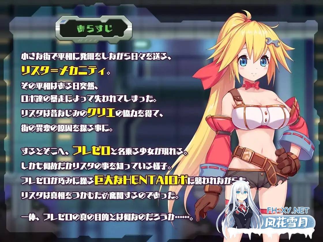 [日系ACT/官中/全动态/PC]姬械技师 莉斯塔的大冒险 機械技師莉絲塔的大冒險 官方中文版[1.90G/CV]-2.jpg