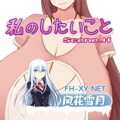 [RPG/巨乳/乳交/口交/机翻+AI文本][RJ01543724/にゅーとん社团]我想做的事情/私のしたいこと Scene.H[PC/370M]-9.jpg