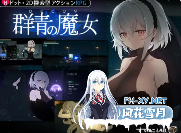 PC爆款[像素ACT动态]DECOY 群青的魔女 静谧灯火DECOY~V2.0内嵌AI汉化版+DLC+存档群青の魔女~DLC第1弾静穏の灯火[1.68G]百度/迅雷/夸克/UC-3.png