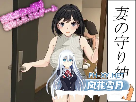 [3D/NTR/生肉/淫叫/手交/强X][RJ01570490/おでんスライム社团]妻子的守护神/妻の守り神[正式版+自带全回想][PC/1.30G]-2.jpg