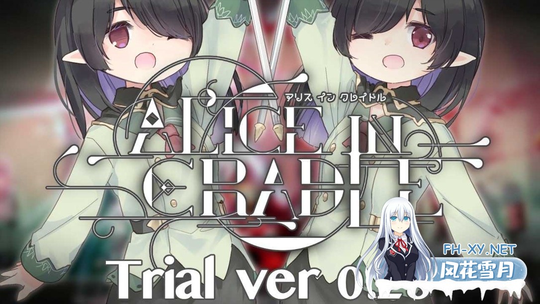 [日系神作ACT/官中/全动态/PC]爱丽丝的摇篮 Alice in Cradle v0.29g 官方中文版[617M]-6.jpg