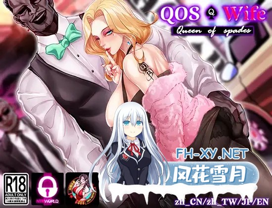 [日系RPG/官中/NTR/PC+安卓joi]媚黑女王 QOS Wife 三部曲 官方中文版[1.90G]-1.jpg