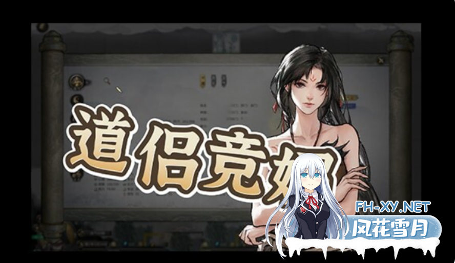 　PC[仙侠RPG绅士魔改MOD]鬼谷八荒女主专用绅士MOD精选整合 完美适配+完整教程女主玩法特化型[58G]百度/迅雷/夸克/UC-5.png