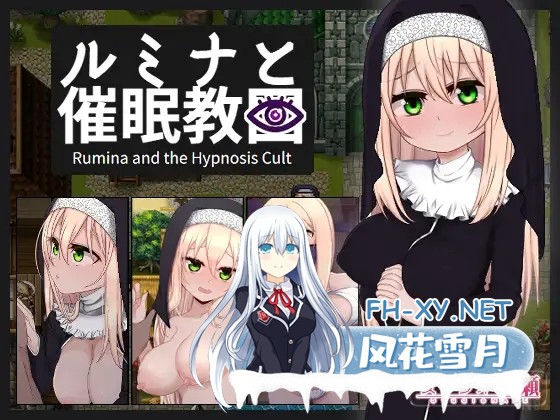[RPG/STEAM官中/萝莉/巨乳/修女][RJ01146193/スタジオ名瀬社团]卢米娜修女和催眠教团/修女露米娜与催眠教团/シスタールミナと催○教団/Sister Lumina and t...-6.jpg