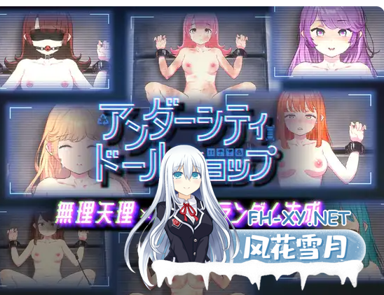 PC[触摸调教经营RPG官中动态]地下城人偶商店~V1.0 アンダーシティドールショップ 官方中文版[750M]-7.png