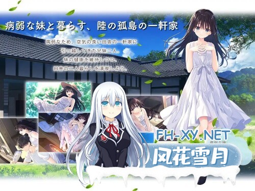 [RPG/PC] 痴情哥哥与病弱妹妹的乡间生活 エッチで一途なド田舎兄さまと、古式ゆかしい病弱妹 Append1-4 官方中文步兵版 [3.59G]-2.jpg