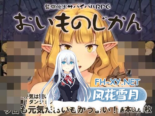 [RPG/PC] 监狱脱出生存RPG～红薯之时～ 監獄脱出サバイバルRPG～おいものじかん～AI汉化 [633M]-1.jpg