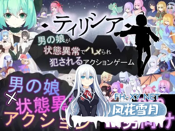 [ACT/DL官中/口交/魔物娘/反向奸][RJ01593277/RR研究会社团]蒂莉希娅：伪娘在异常状态中遭受侵犯的动作游戏/ティリシア -男の娘が状態異常でハメら...-16.jpg