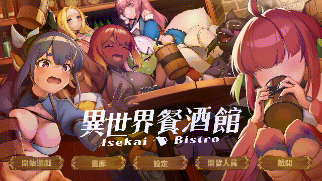[PC][新作SLG/动态/官中无码/后宫/2D]异世界餐酒馆 Isekai Bistro Demo 官方中文步兵版 [1.50GB]-1.gif