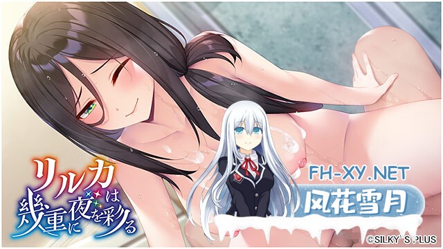 [ADV/AI汉化/巨乳/乳交/2D]リルカは幾重に夜を彩る[PC/4.32G]-2.jpg