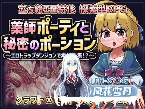[RPG/机翻+AI文本/机械X/拘束/触手/女同][RJ01545457/赤宮もず社团]薬師ポーティと秘密のポーション 〜エロトラップダンジョンで素材採集！?〜[PC/1....-1.jpg