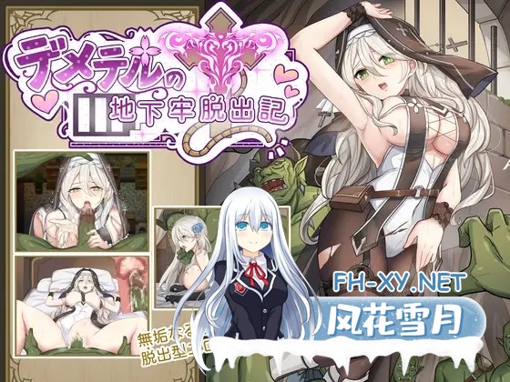 [RPG/官中]德墨忒尔地牢脱出记 デメテル地下牢脱出記 v1.01 官方中文体验版[PC/1G]-1.jpg