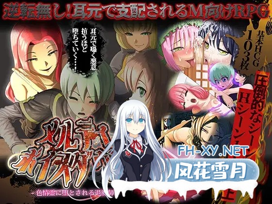 [RPG/汉化]メルティボイスダウン～色情霊に堕とされる退魔師～ v1.0.2 AI汉化版[PC/2.5G]-1.jpg