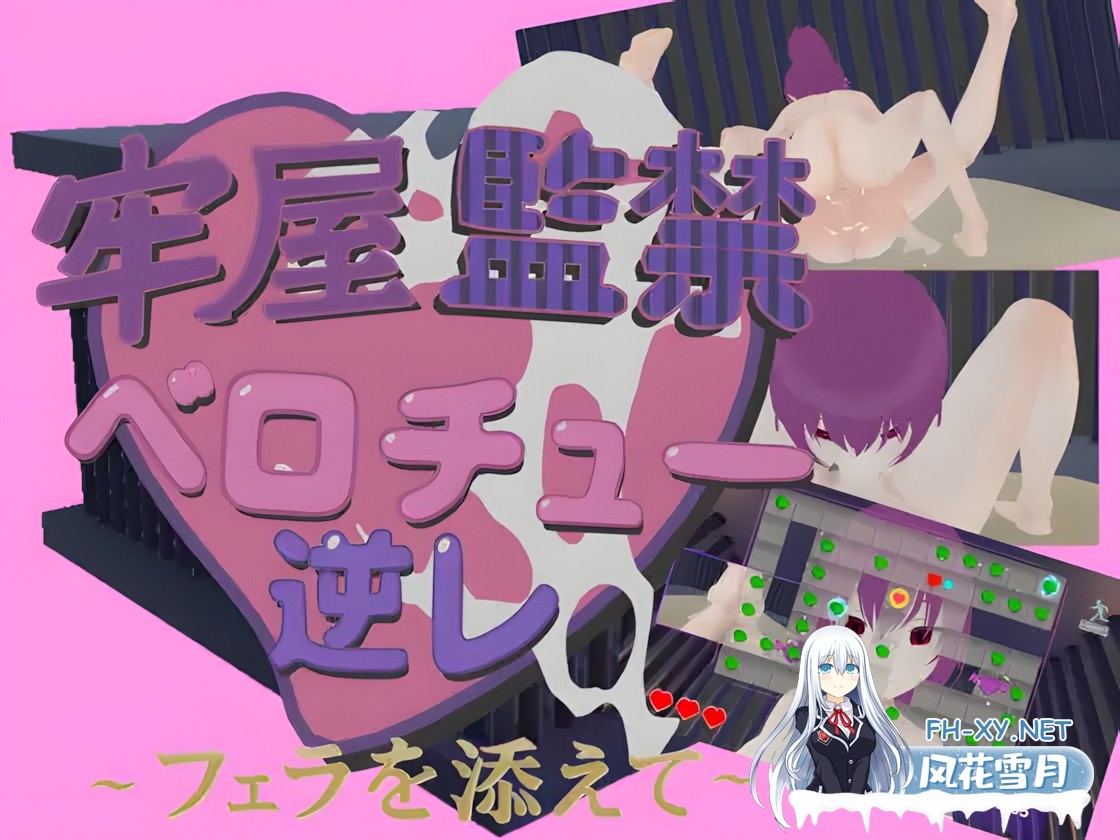 [互动SLG/官中/全动态/PC]牢房监禁舌吻强制 ~附带口交~ 牢屋監禁ベロチュー逆レ~フェラを添えて~ 官方中文版[524M]-1.jpg