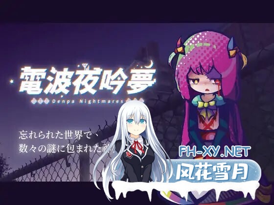 [互动SLG/官中/纯爱/PC]电波夜吟梦 電波の夜に響く夢 v1.11 官方中文版[572M]-6.jpg