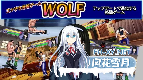 [日系ACT/格斗/全动态/PC]WOLF~色色的升级型格斗游戏~ WOLF～エッチなアップデート型格闘ゲーム～ v26.03.09 官方中文版[12G/CV]-1.jpg