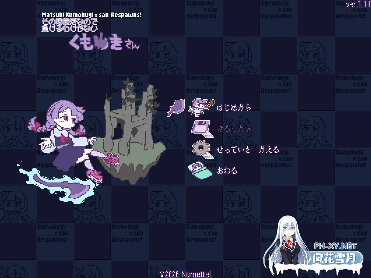 [ACT/生肉/像素/拘束/触手][RJ01557316/Numettel Artists社团]その場復活なので負けるわけが無いくもゆきさん[PC/69M]-2.jpg