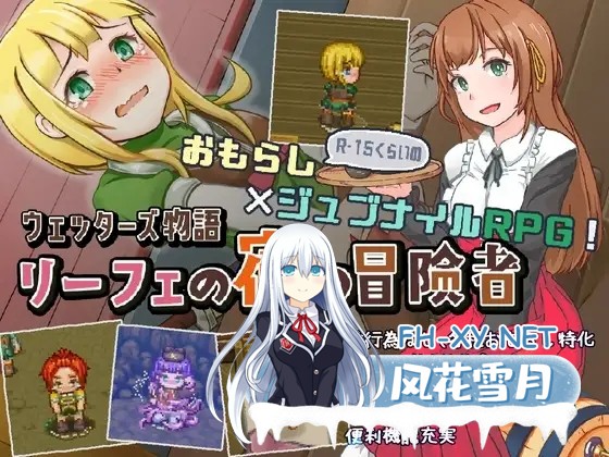 [RPG/机翻+AI文本/像素/奇幻/小便][RJ01315022/六三商店社团]韦塔尔斯物语：莉菲旅馆的冒险者/ウェッターズ物語 リーフェの宿の冒険者[Ver1.2.0][PC/330...-7.jpg