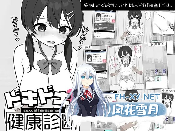 [互动SLG/官中/身体检查/PC+安卓]心跳加速! 性扰体检 Doki Doki体检时间! ドキドキ!セクハラ健康診断 v1.0.7 官方中文步兵版+自带自由模式[2.35G]-1.jpg