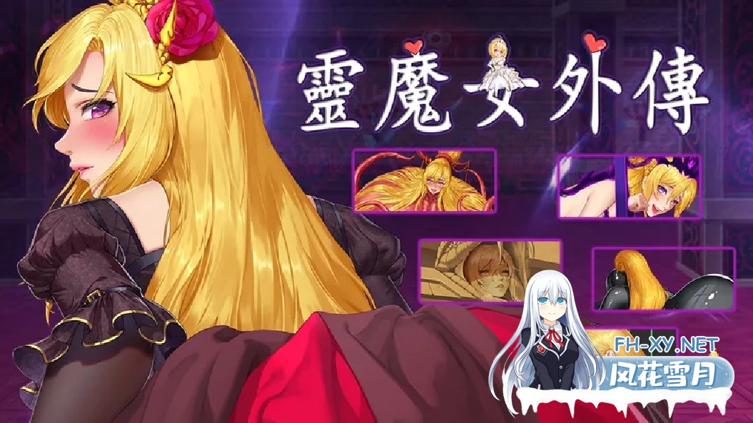 [日系ACT精品/官中/全动态/PC]灵魔女外传 精灵魔女外传 Spirit Witch's Gaiden v1.17 官方中文步兵版[4.06G]-1.jpg