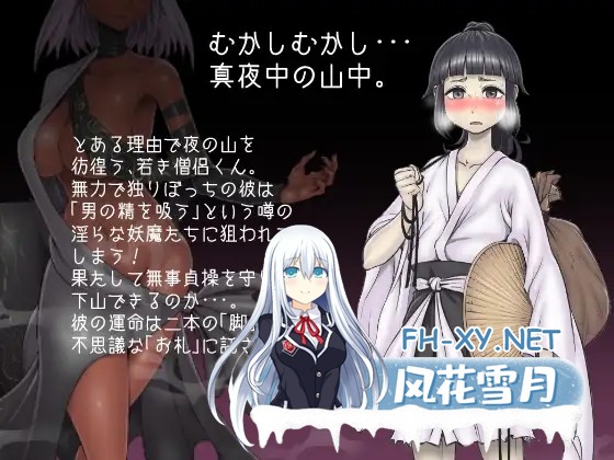 [日系RPG/官中/背德/PC]三枚神符 三张护身符 三张符 三枚のおふだ v1.2 官方中文版[481M]-2.jpg