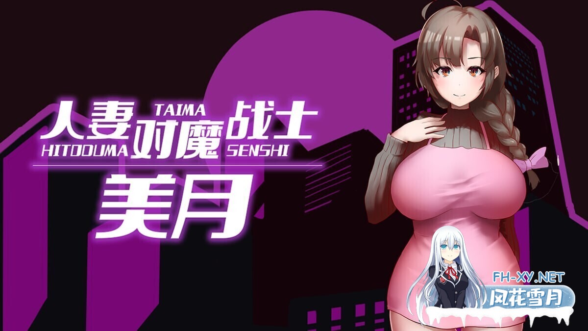 [爆款RPG/官中/2D步兵] 人妻对魔战士美月 人妻対魔戦士ミヅキ～奴○娼婦と苗床ダンジョン～ 官中步兵完整版+全CG [1.2G/新作/CV]-2.jpg