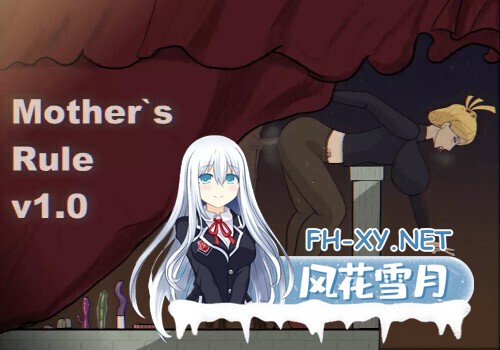 [SLG/巨乳/2D/官中/NTR/更新/露出][RJ01544016/H布Office社团]母亲的规矩/Mother’s Rules/母の規則[Ver1.1+自带全回想][PC/580M]-1.jpg