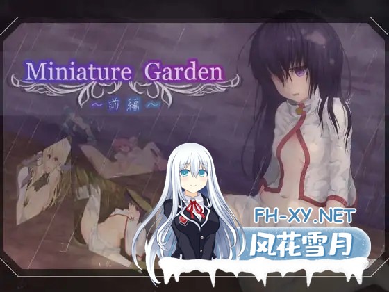 [RPG/AI汉化/精灵/羞辱/处女][RJ141831/せきらら社团]微观花园 -前篇-/Miniature Garden -前編-[Ver1.0.9][PC/800M]-4.jpg
