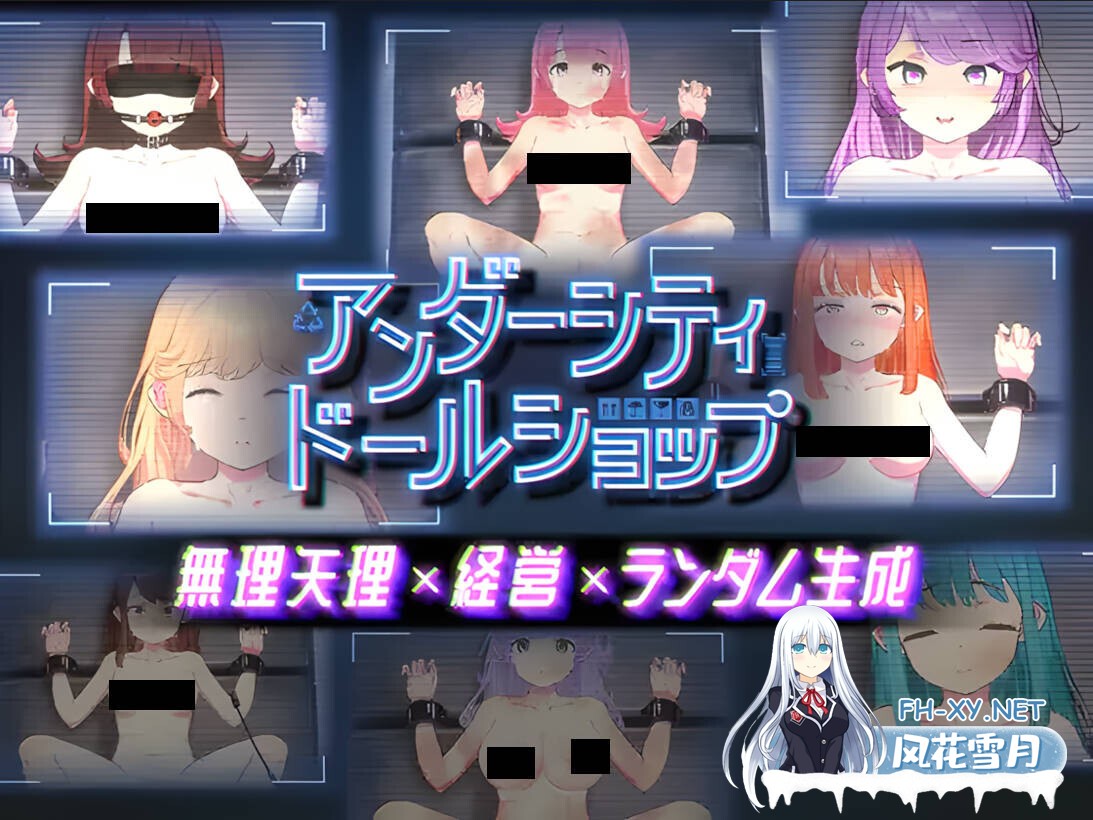 [日系SLG/官中/强X/PC]地下城娃娃商店 アンダーシティドールショップ v1.0.0 官方中文版[918M]-1.jpg