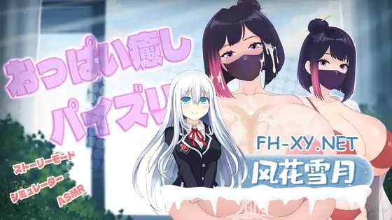 [SLG/动态/官中]おっぱい癒しパイズリ 官方中文版[PC/500M]-1.jpg