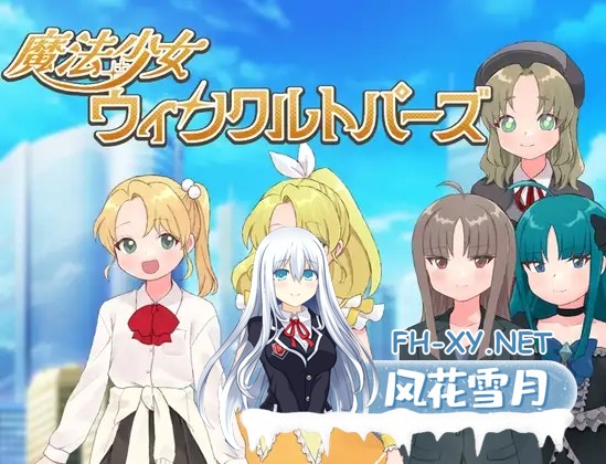 [RPG/汉化]魔法少女ウィンクルトパーズ AI汉化版[PC/400M]-1.jpg