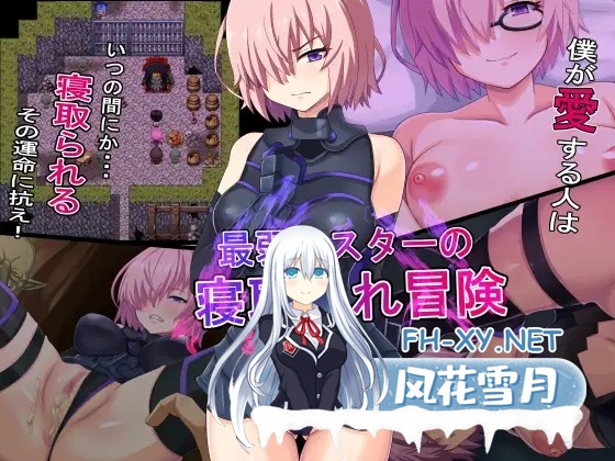 [RPG/汉化]最弱マスターの寝取られ冒険 AI汉化版[PC/800M]-1.jpg