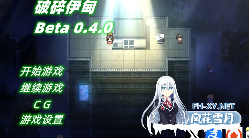 PC[末日RPG人妻NTR]破碎伊甸 Broken Eden官中动态步兵~V0.4[700M]-5.png