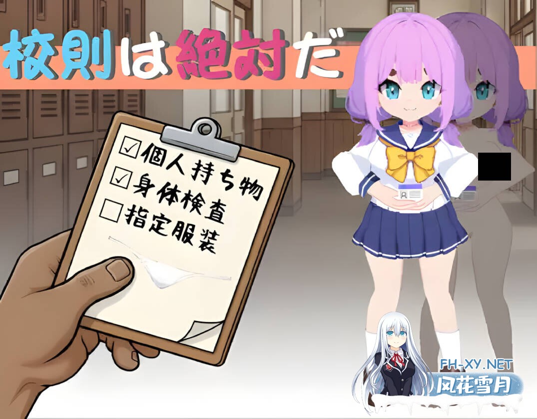 [互动SLG/官中/时停/PC]校规是绝对的 校則は絶対だ v1.0.3 官方中文版[300M]-1.jpg