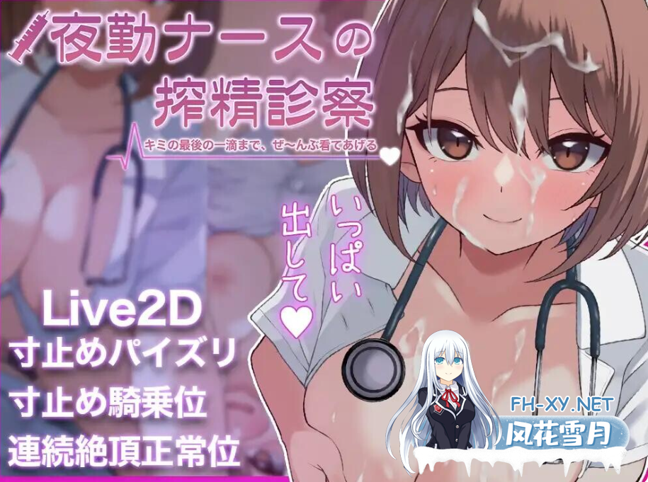 PC[Live2D动态SLG逆推榨精]夜班护士的榨精诊~从你的最后一滴开始，全都由我来照看 v26.01.13 正式版夜勤ナ[400M]-8.png