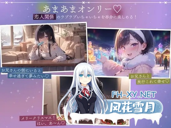 [SLG/机翻+AI文本/情侣/纯爱/中出][RJ01540290/こんなに大きくなりました社团]与孤独少女的50天<后传> 〜甜甜蜜蜜的寒假〜/孤独少女との50日間<After> ...-6.jpg