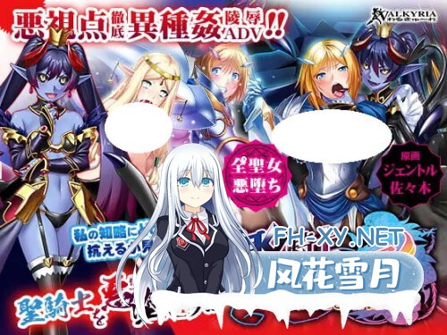 [ADV/PC] 圣骑士塞尔西娅 ～恶毒的公主～ 聖騎士セルシア～悪辣たる姫君～中文汉化 [649M]-1.jpg