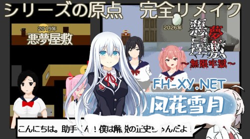 [SLG/PC] 恶梦屋敷・无限牢狱 悪夢屋敷・無限牢獄 官方中文版 [900M]-2.jpg