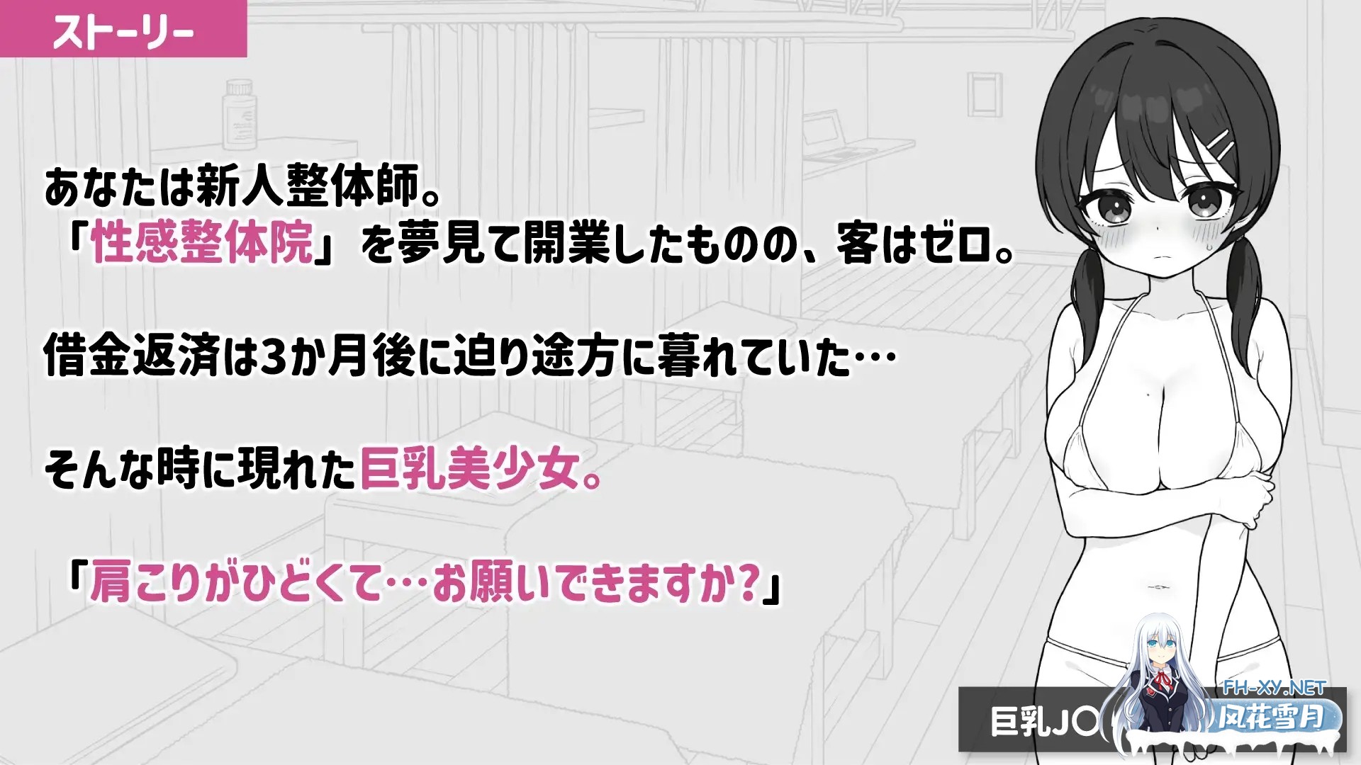 [互动SLG/官中/性扰/PC]心跳加速!暧昧按摩 ドキドキ!性感マッサージ v2.0.1 官方中文版[686M/CV]-2.jpg