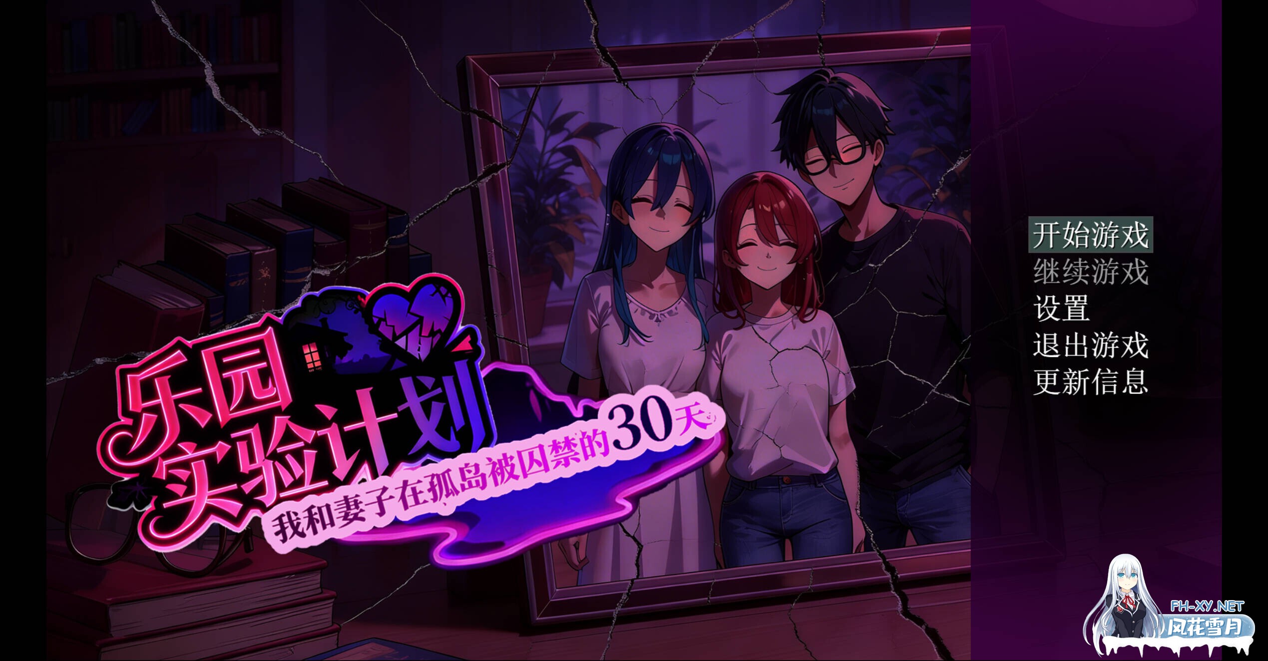 [日系RPG/官中/NTR/隐奸/PC+安卓joi]乐园实验计划 我和妻子在孤岛被囚禁的30天 EdenPlan v0.32 官方中文版[1.27G]-1.jpg